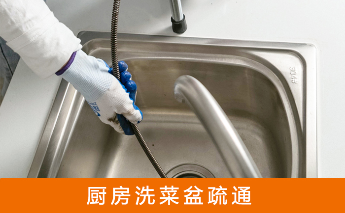 鸡东洗菜池疏通
